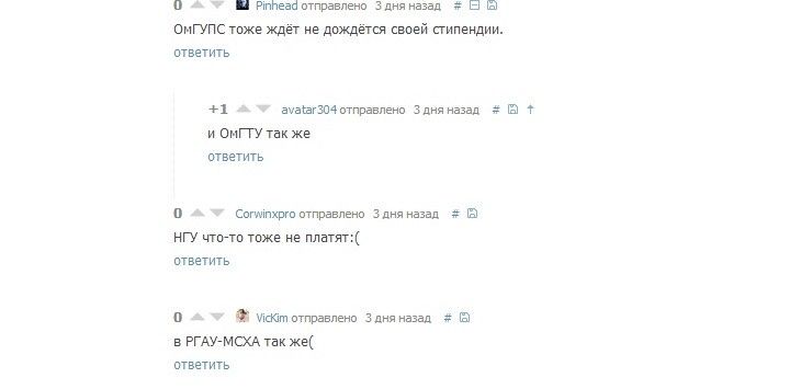 В задержке январских стипендий студенты винят Олимпиаду В задержке январских стипендий студенты винят Олимпиаду