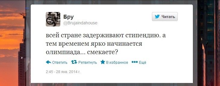 В задержке январских стипендий студенты винят Олимпиаду В задержке январских стипендий студенты винят Олимпиаду