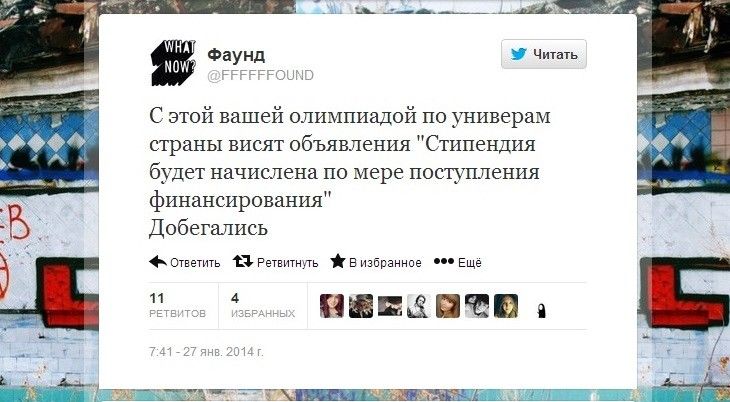 В задержке январских стипендий студенты винят Олимпиаду