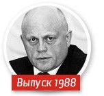 Аlma mater омской властной элиты. К 50-летию Германа Грефа