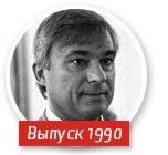 Аlma mater омской властной элиты. К 50-летию Германа Грефа