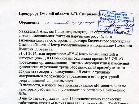 Прокуроры проверят законность вывода денег из бюджета «Омской правды» Прокуроры проверят законность вывода денег из бюджета «Омской правды»