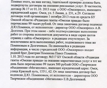 Прокуроры проверят законность вывода денег из бюджета «Омской правды» Прокуроры проверят законность вывода денег из бюджета «Омской правды»