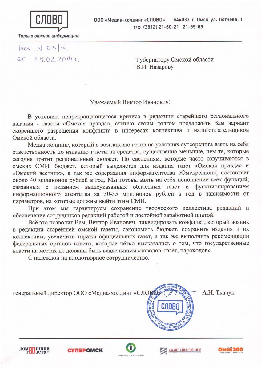 Ткачук может взять на себя управление «Омской правдой» Ткачук может взять на себя управление «Омской правдой»