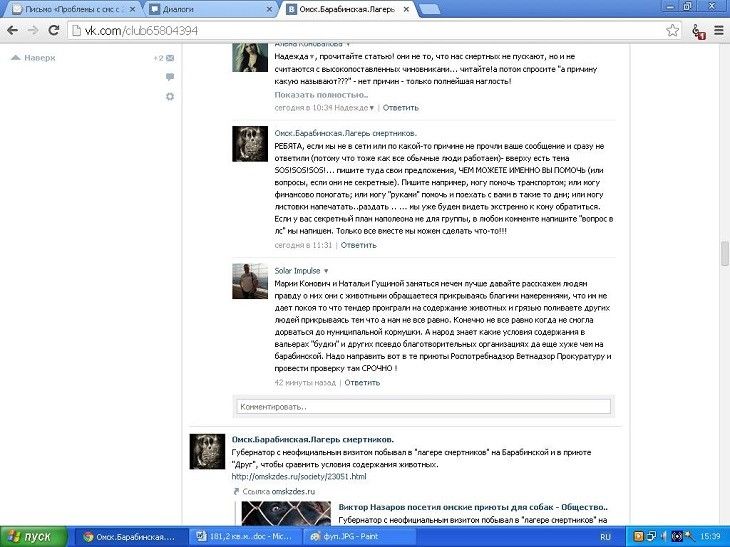 Защитникам собак, гибнущих в «концлагере на Барабинской», открыто угрожают расправой Защитникам собак, гибнущих в «концлагере на Барабинской», открыто угрожают расправой