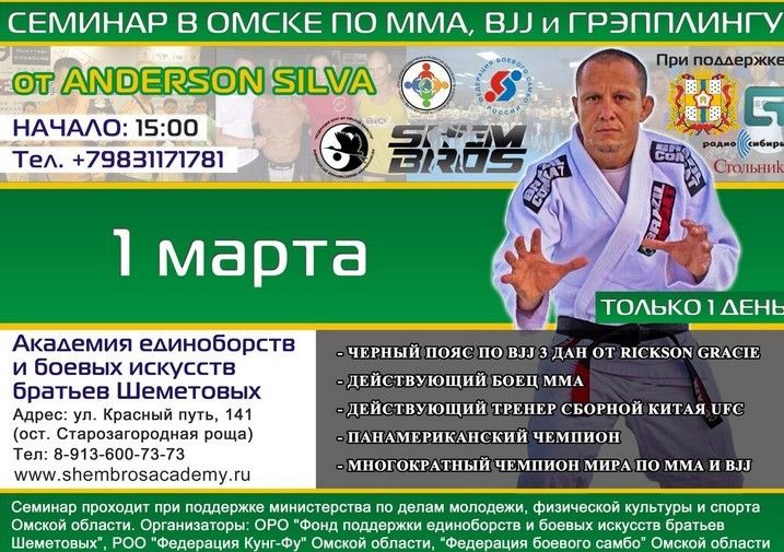 В Омске платный семинар вместо известного бойца Андерсона Силвы провел его полный тезка из Красноярска В Омске платный семинар вместо известного бойца Андерсона Силвы провел его полный тезка из Красноярска