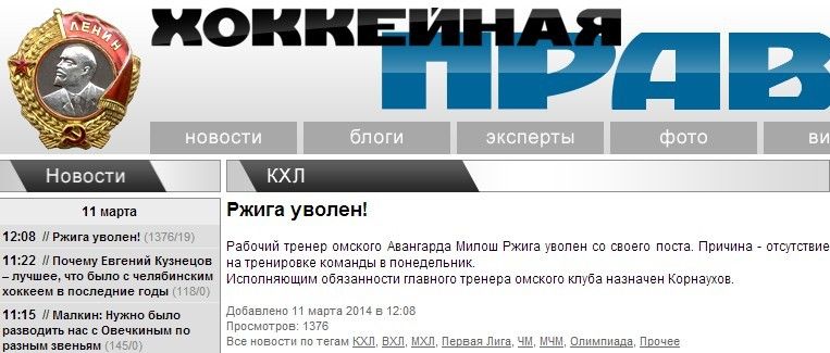 «Хоккейная правда» уволила Милоша Ржигу с поста главного тренера «Авангарда» «Хоккейная правда» уволила Милоша Ржигу с поста главного тренера «Авангарда»