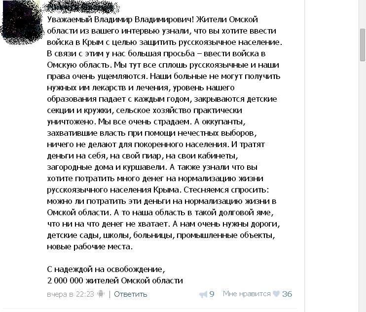Путина попросили ввести в Омскую область «вежливых людей» Путина попросили ввести в Омскую область «вежливых людей»
