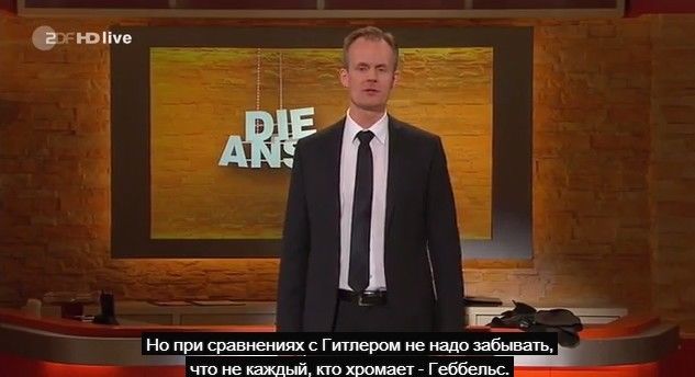Популярный немецкий телеканал обсмеял «Майдан» и оправдал политику Путина