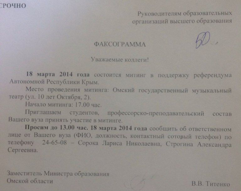 На митинг в поддержку Крыма в Омске «приглашают» по разнарядке