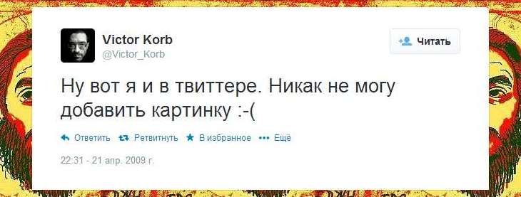 «Чешу мизинец» и «чувствую себя школьником»: первые твиты известных россиян