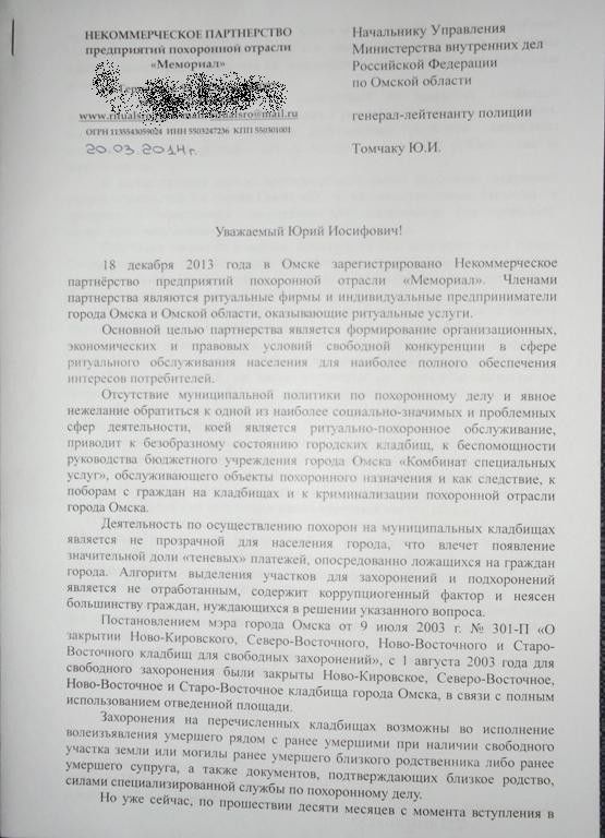 Омских чиновников обвиняют в незаконном захоронении усопших