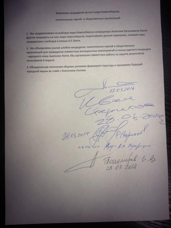 Коммунист Локоть стал единым кандидатом от оппозиции на выборах в Новосибирске