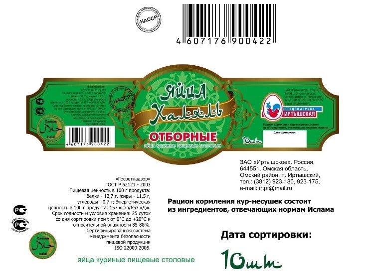 Омская птицефабрика «Иртышская» запускает продуктовую линейку для мусульман Омская птицефабрика «Иртышская» запускает продуктовую линейку для мусульман