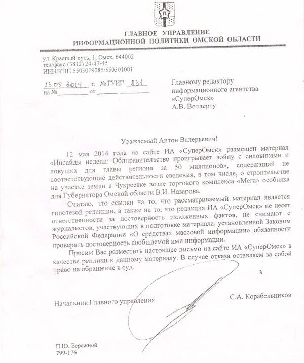 В облправительстве отрицают строительство губернаторского особняка на распроданных Меренковым землях В облправительстве отрицают строительство губернаторского особняка на распроданных Меренковым землях