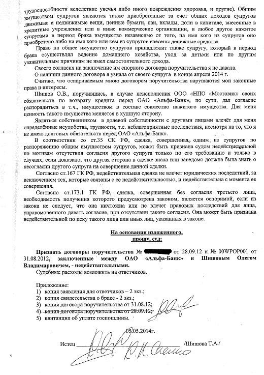 Жена Шишова требует не считать ее поручителем по кредитам мужа