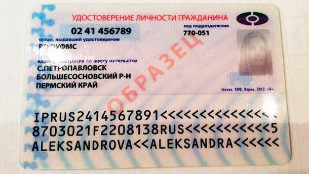 Новый российский паспорт с 2017 года станет похож на водительские права
