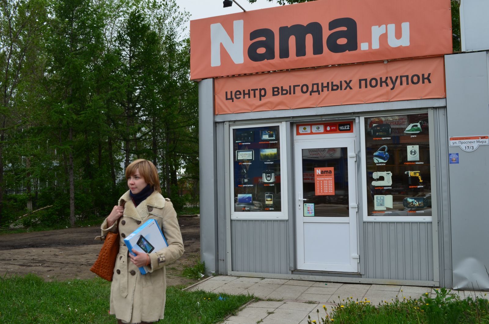 Омский интернет-магазин Nama.ru вошел в рейтинг крупнейших Омский интернет-магазин Nama.ru вошел в рейтинг крупнейших