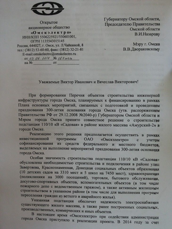 «Омскэлектро» хотят лишить миллиарда на строительство подстанции в Амуре «Омскэлектро» хотят лишить миллиарда на строительство подстанции в Амуре