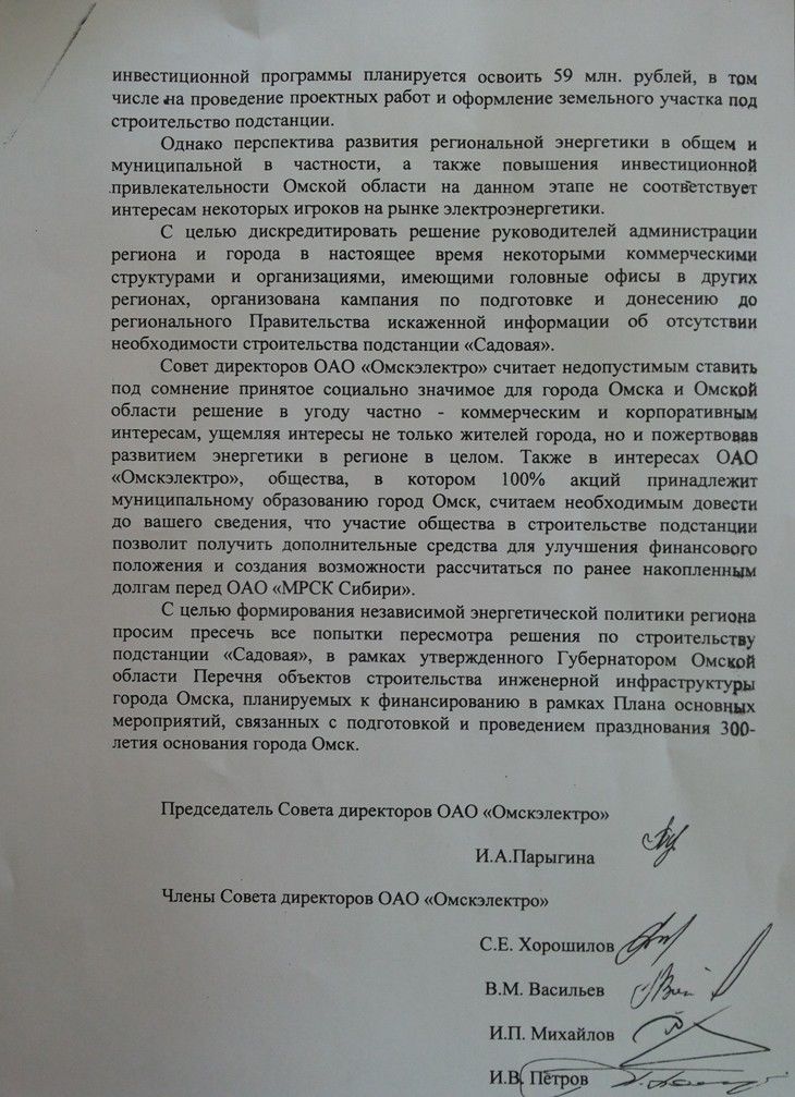 «Омскэлектро» хотят лишить миллиарда на строительство подстанции в Амуре «Омскэлектро» хотят лишить миллиарда на строительство подстанции в Амуре