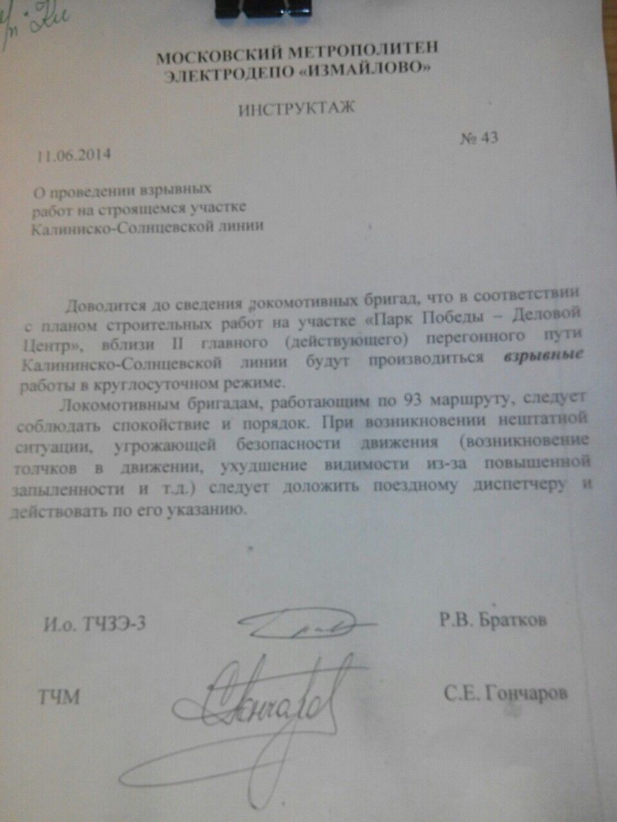 Машинист метро опубликовал в ЖЖ «взгляд изнутри» на московскую трагедию Машинист метро опубликовал в ЖЖ «взгляд изнутри» на московскую трагедию