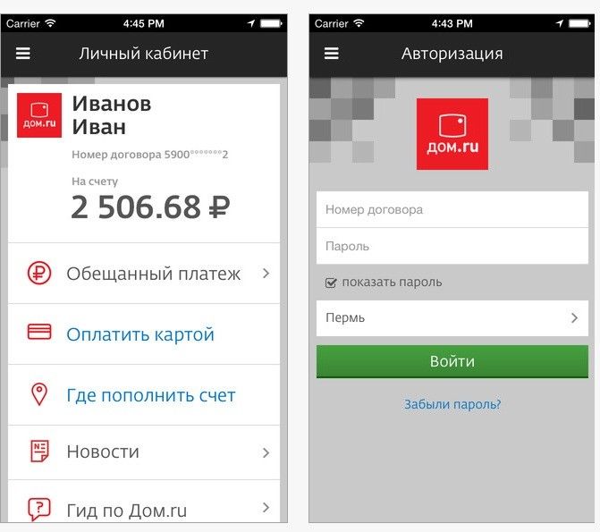 «Дом.ru Агент» для iOS стал более функциональным «Дом.ru Агент» для iOS стал более функциональным