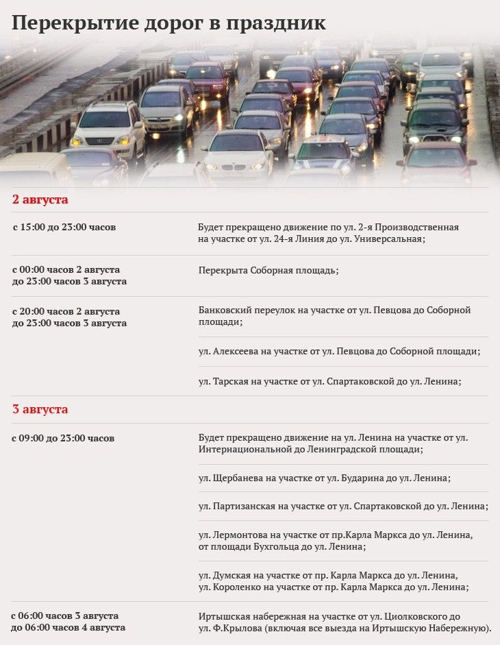 День города: перекрытие дорог в праздник День города: перекрытие дорог в праздник