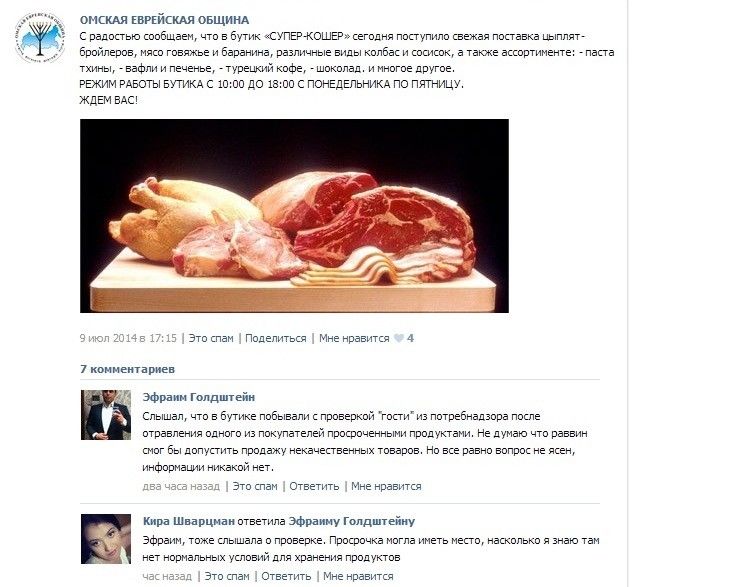 Главный раввин Омска нелегально торговал кошерным вином и просроченной колбасой