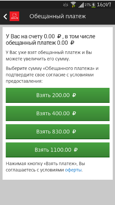 «Дом.ru Агент» для Android стал более функциональным «Дом.ru Агент» для Android стал более функциональным