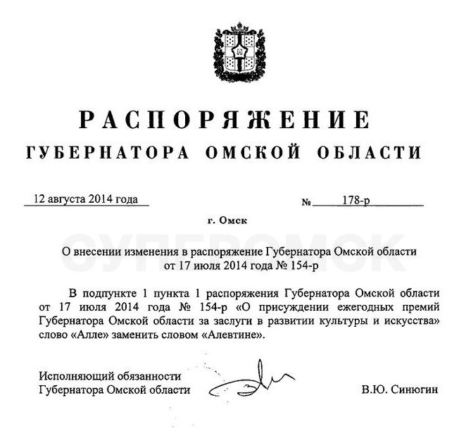 Вице-губернатор Синюгин распорядился поменять омичке имя Вице-губернатор Синюгин распорядился поменять омичке имя
