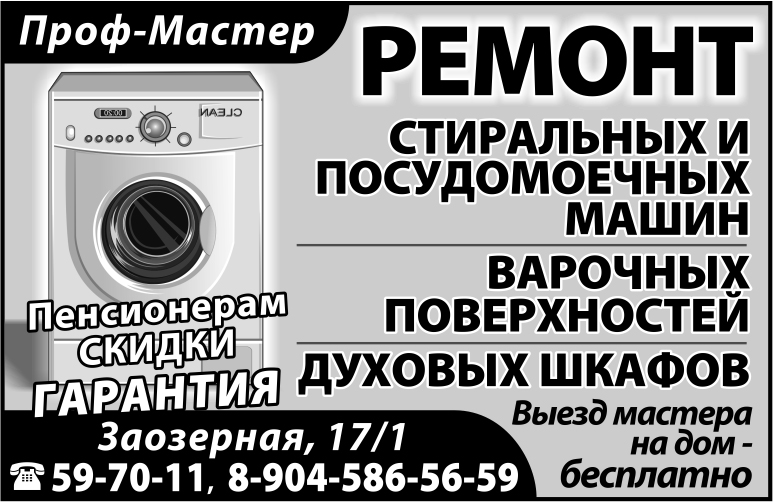 Ремонт бытовой техники