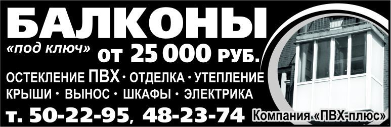 Окна, балконы. Изготовление, остекление