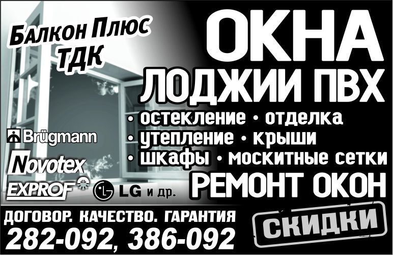 Окна, балконы. Изготовление, остекление