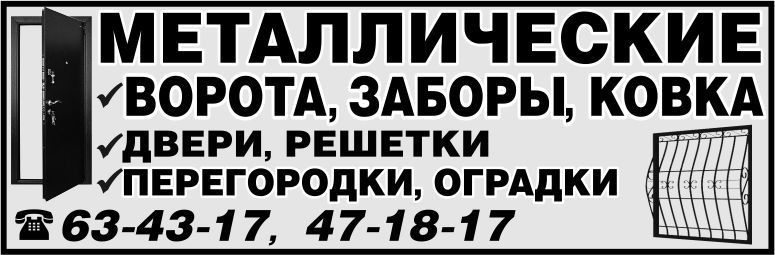 Двери и металлические изделия