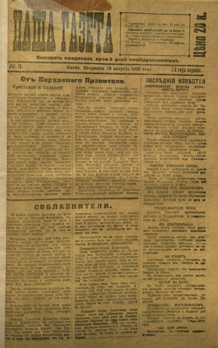 Наша газета. Выпуск № 3, 19 августа 1919 года Наша газета. Выпуск № 3, 19 августа 1919 года