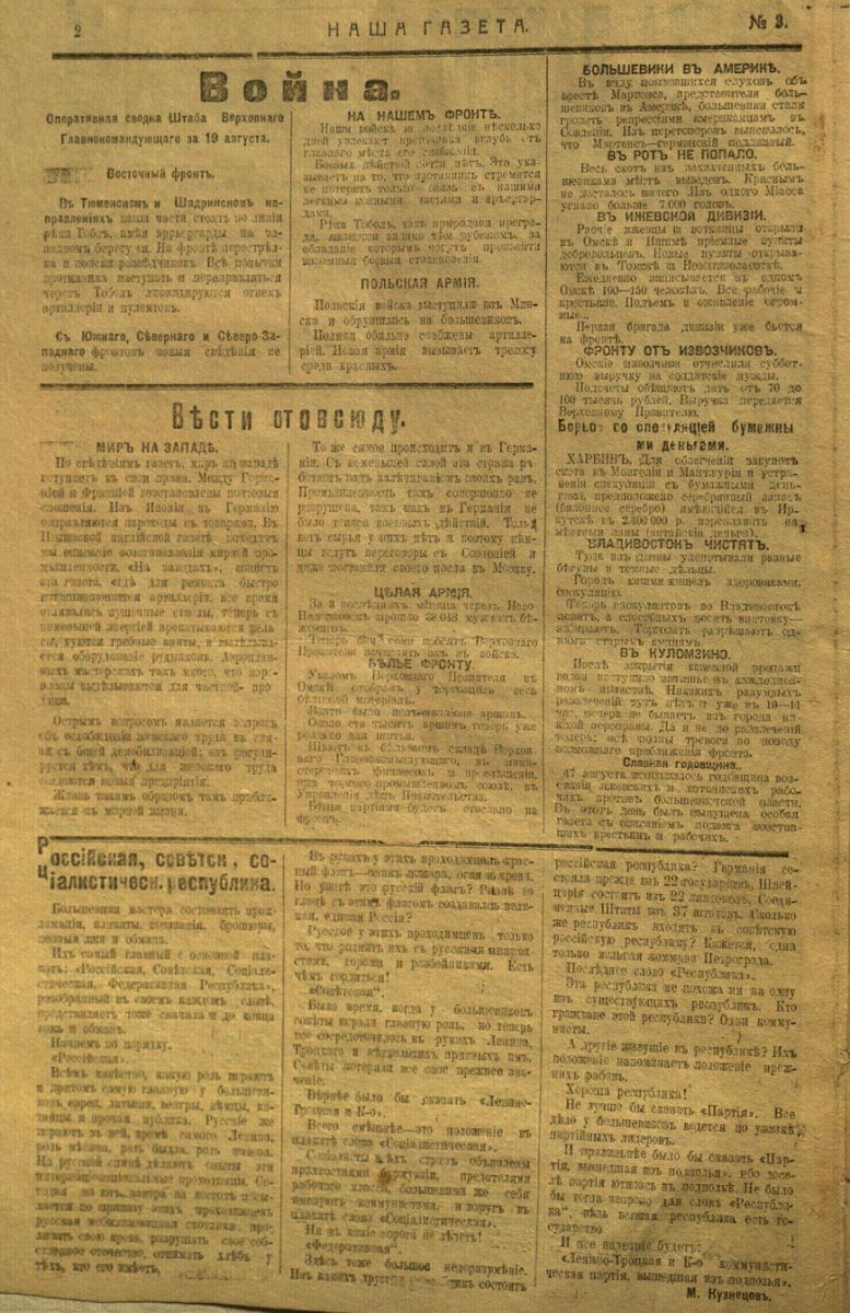 Наша газета. Выпуск № 3, 19 августа 1919 года Наша газета. Выпуск № 3, 19 августа 1919 года