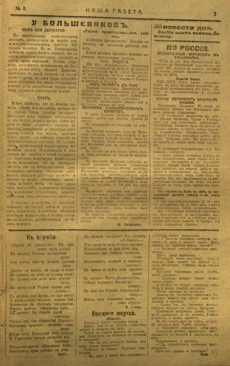 Наша газета. Выпуск № 3, 19 августа 1919 года Наша газета. Выпуск № 3, 19 августа 1919 года