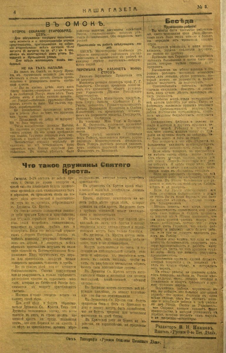 Наша газета. Выпуск № 3, 19 августа 1919 года Наша газета. Выпуск № 3, 19 августа 1919 года