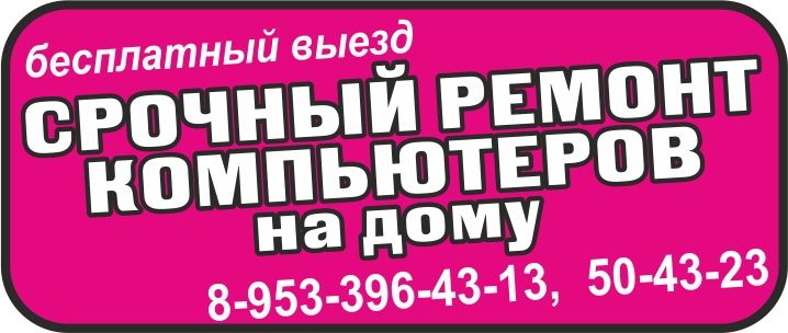 Ремонт компьютеров Ремонт компьютеров