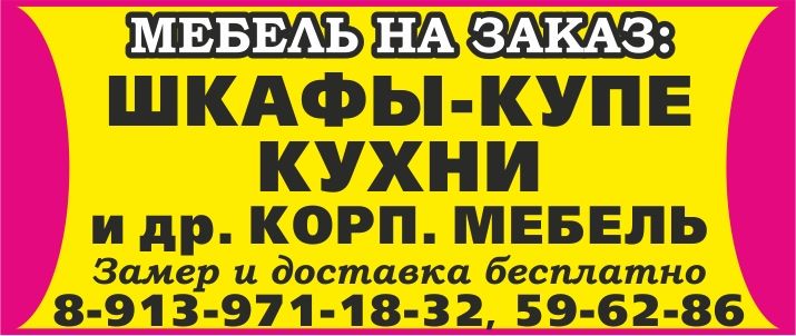 Ремонт и изготовление мебели
