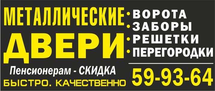 Двери и металлические изделия Двери и металлические изделия