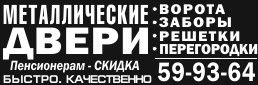 Двери и металлические изделия Двери и металлические изделия