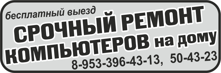 Ремонт компьютеров Ремонт компьютеров