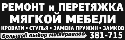 Ремонт и изготовление мебели Ремонт и изготовление мебели