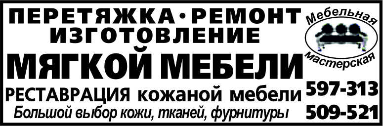 Ремонт и изготовление мебели Ремонт и изготовление мебели