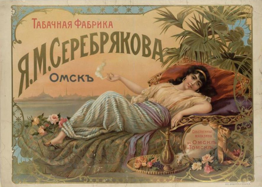Табачная фабрика Я. М. Серебрякова, Омск