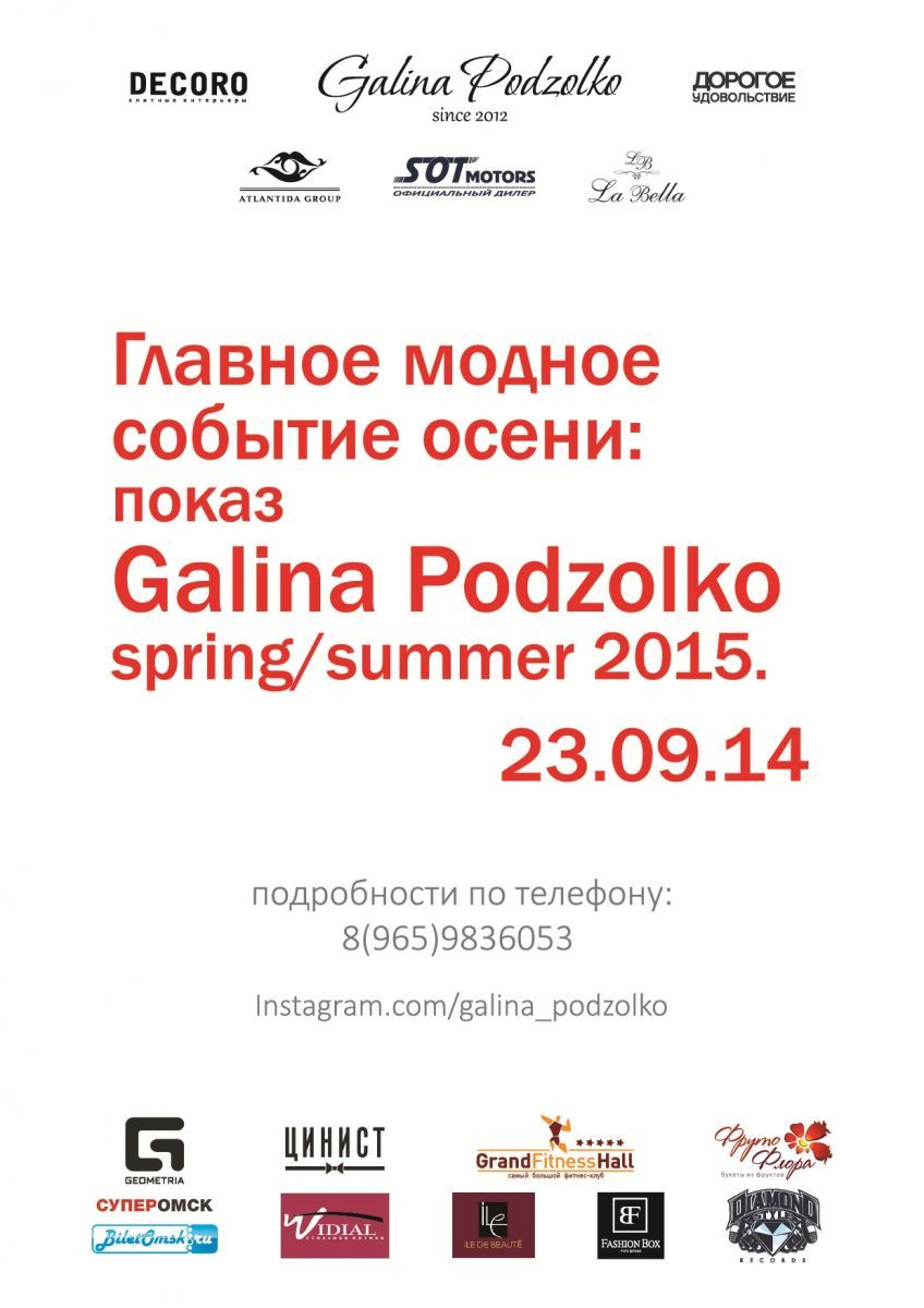 Galina Podzolko покажет омским красавицам коллекцию Spring-summer-2015 Galina Podzolko покажет омским красавицам коллекцию Spring-summer-2015