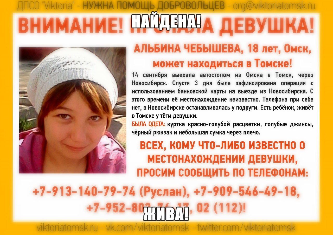 Омская автостопщица потеряла память на пути в Томск