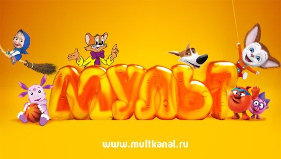 С недавнего времени в сетку вещания каналов компании «Омские кабельные сети» вернулся любимец детей канал «МУЛЬТ»