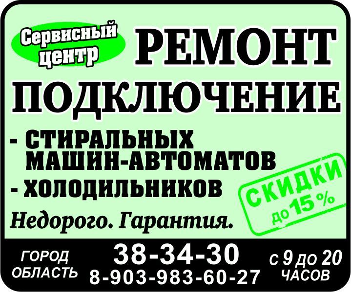 Ремонт бытовой техники Ремонт бытовой техники